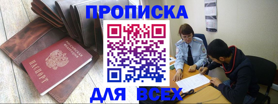 прописка для работы в Сосногорске